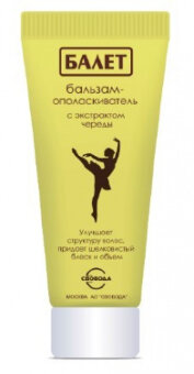 Балет бальзам-ополаскиватель с чередой 200мл (Свобода) Балет бальзам-ополаскиватель с чередой 200мл (Свобода)