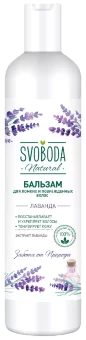 Бальзам-ополаскиватель для волос Свобода Лаванда 430мл Бальзам-ополаскиватель для волос Свобода Лаванда 430мл